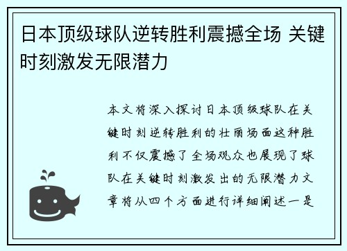 日本顶级球队逆转胜利震撼全场 关键时刻激发无限潜力