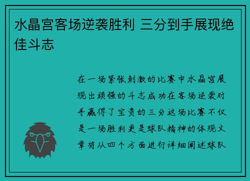 水晶宫客场逆袭胜利 三分到手展现绝佳斗志