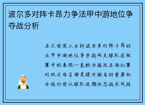 波尔多对阵卡昂力争法甲中游地位争夺战分析