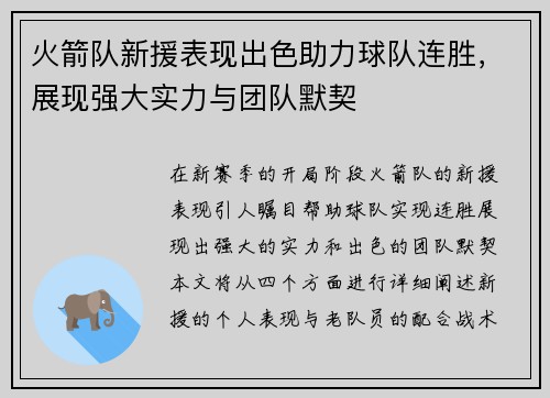 火箭队新援表现出色助力球队连胜，展现强大实力与团队默契