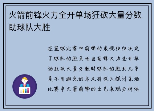 火箭前锋火力全开单场狂砍大量分数助球队大胜