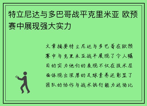 特立尼达与多巴哥战平克里米亚 欧预赛中展现强大实力