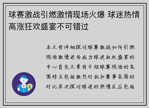 球赛激战引燃激情现场火爆 球迷热情高涨狂欢盛宴不可错过