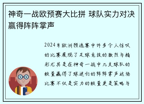 神奇一战欧预赛大比拼 球队实力对决赢得阵阵掌声