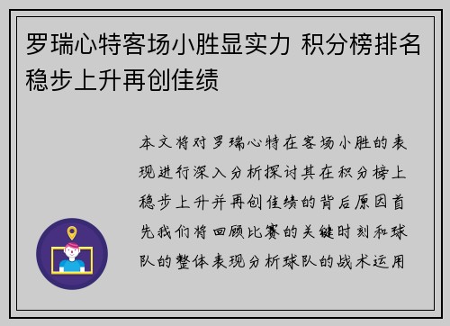 罗瑞心特客场小胜显实力 积分榜排名稳步上升再创佳绩