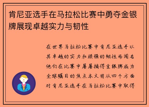 肯尼亚选手在马拉松比赛中勇夺金银牌展现卓越实力与韧性